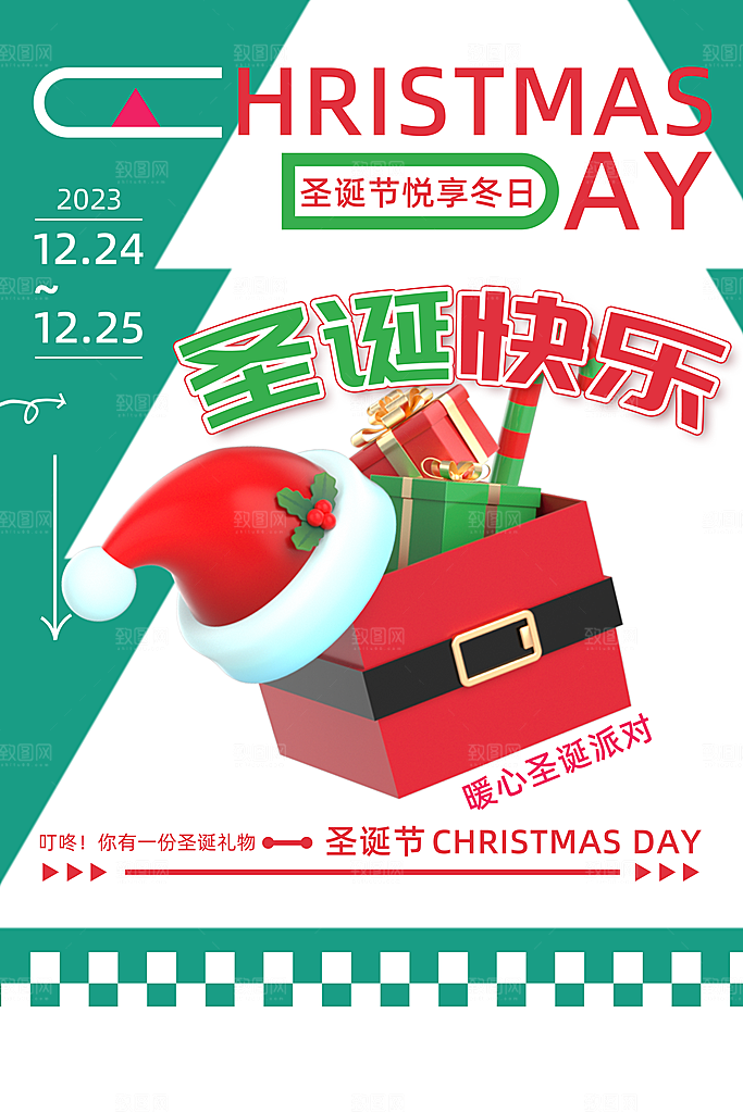 圣诞节宣传海报设计素材