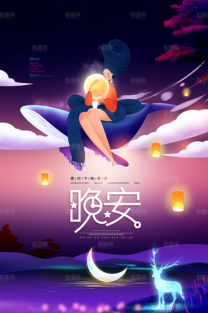 晚安你好宣传海报