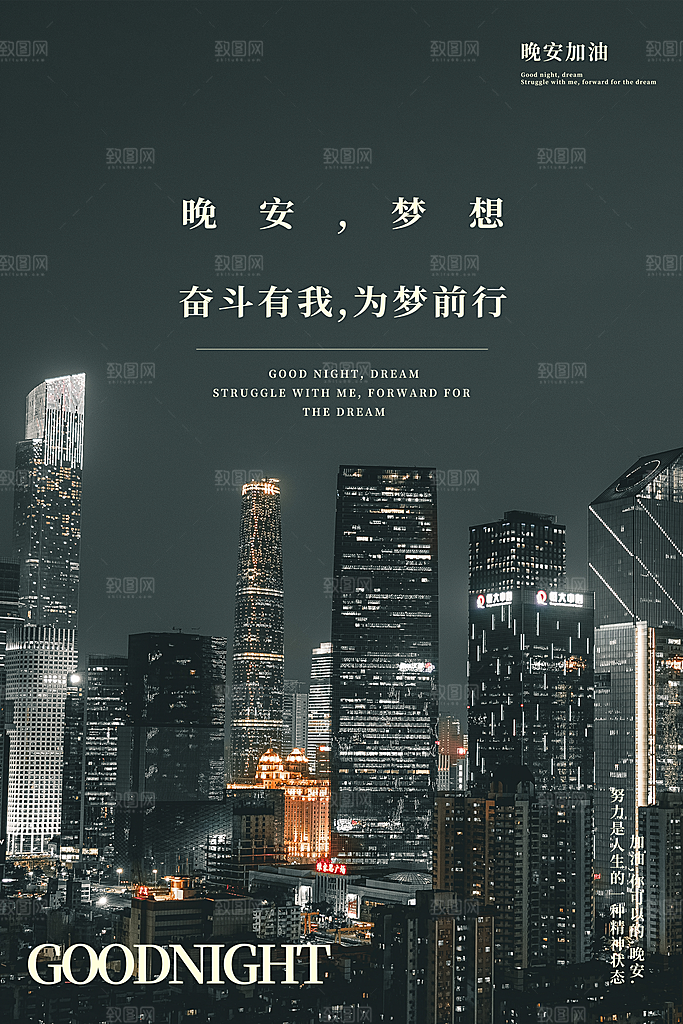 晚安你好宣传海报