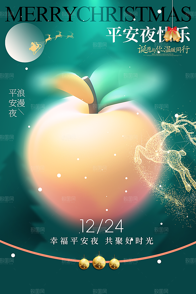 圣诞节宣传海报设计素材