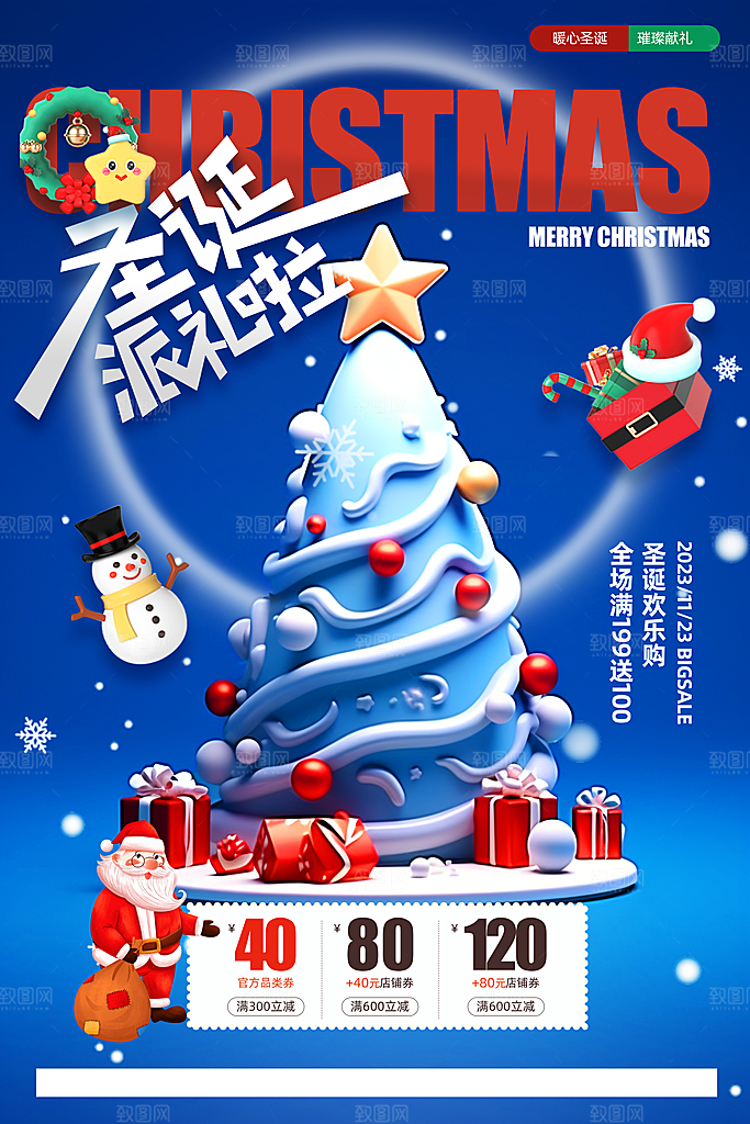 圣诞节宣传海报设计素材