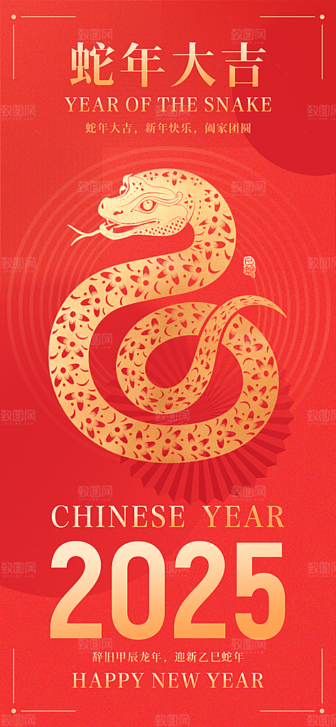 蛇年宣传海报设计广告