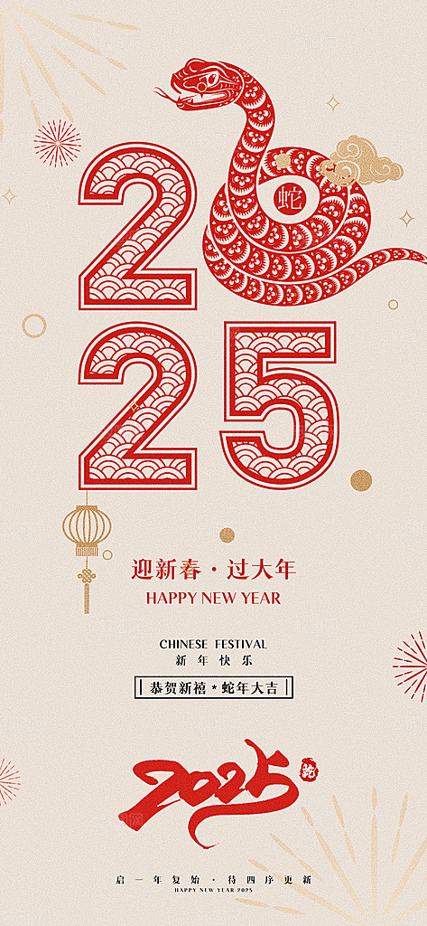 蛇年宣传海报设计广告