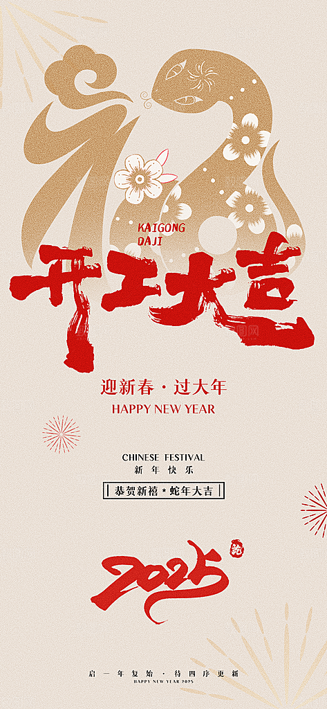 蛇年宣传海报设计广告