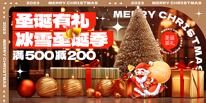 圣诞节宣传海报设计素材