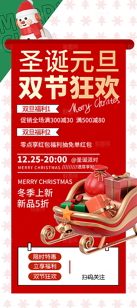 圣诞节宣传海报设计素材