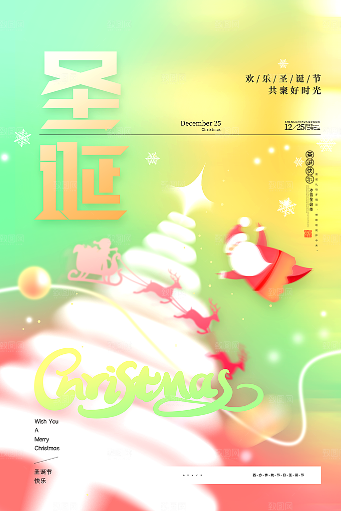 圣诞节宣传海报设计素材