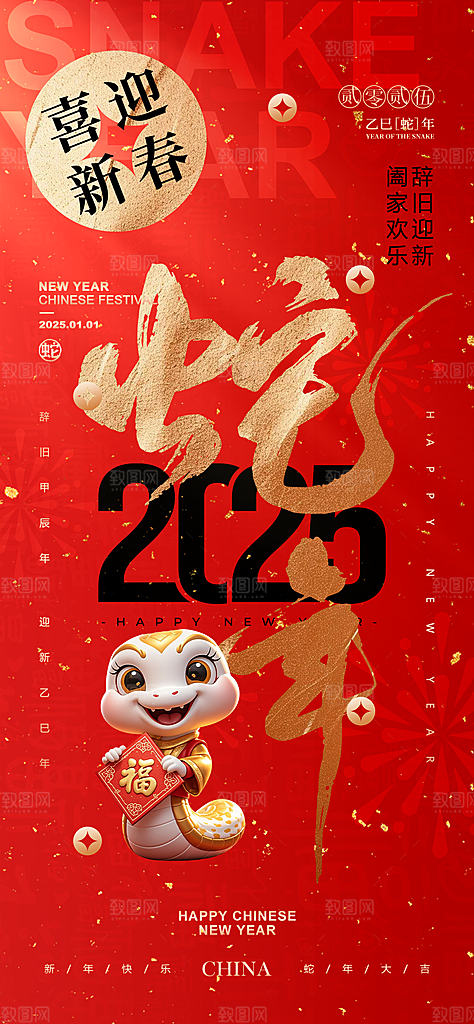 蛇年宣传海报设计广告