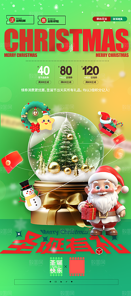 圣诞节宣传海报设计素材