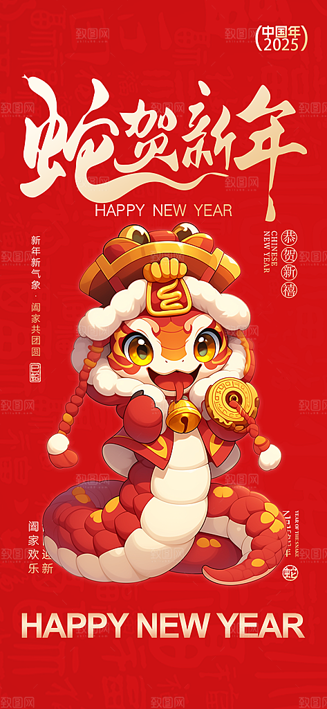 蛇年宣传海报设计广告