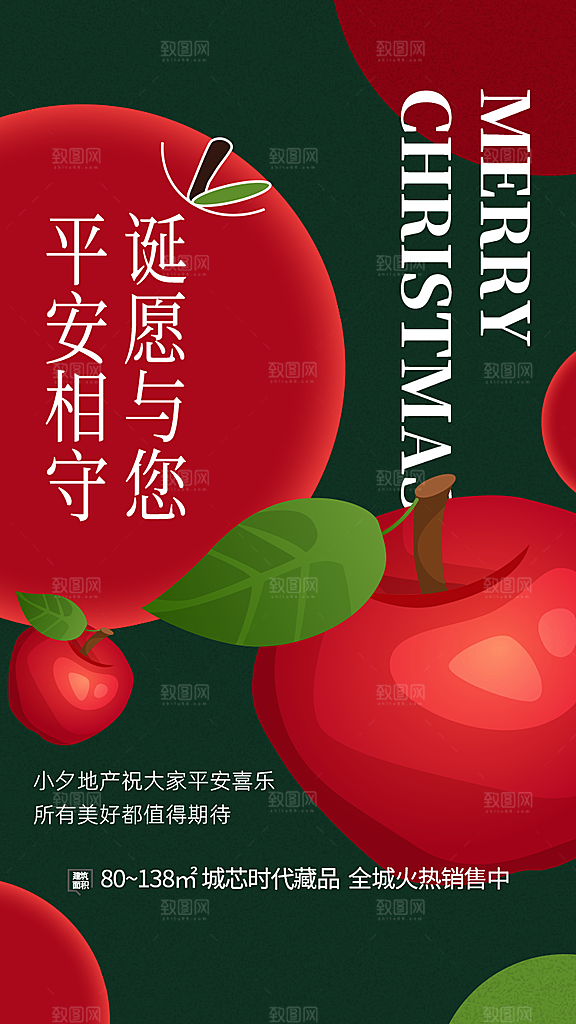 圣诞节宣传海报设计