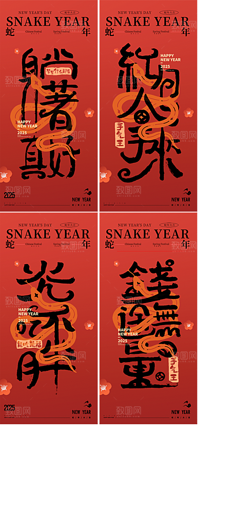蛇年宣传海报设计广告