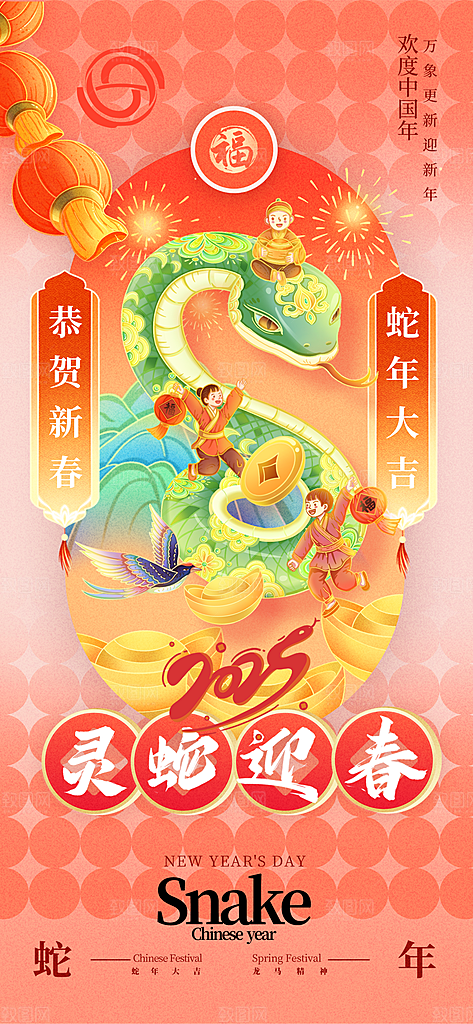 蛇年宣传海报设计广告素材
