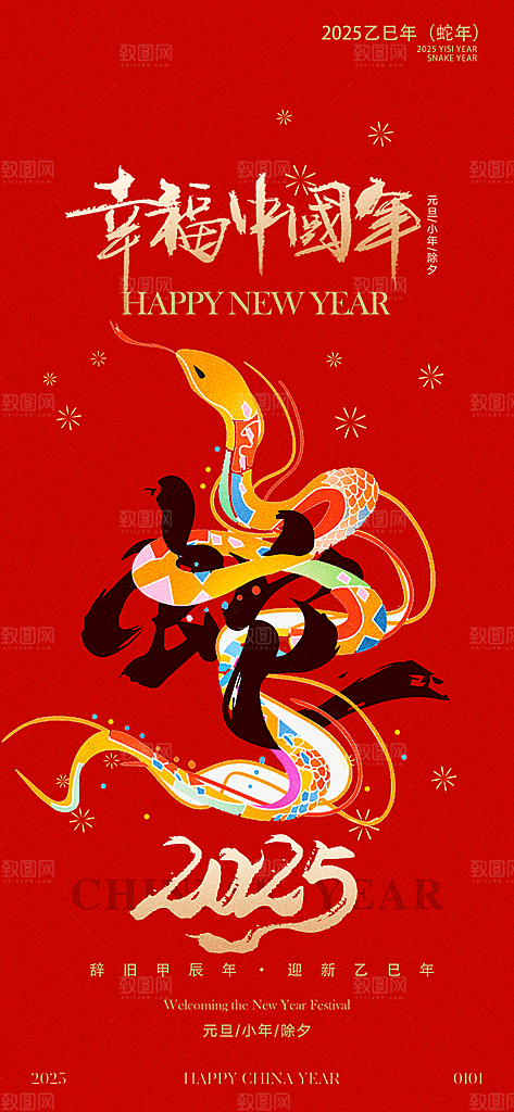 蛇年宣传海报设计广告素材