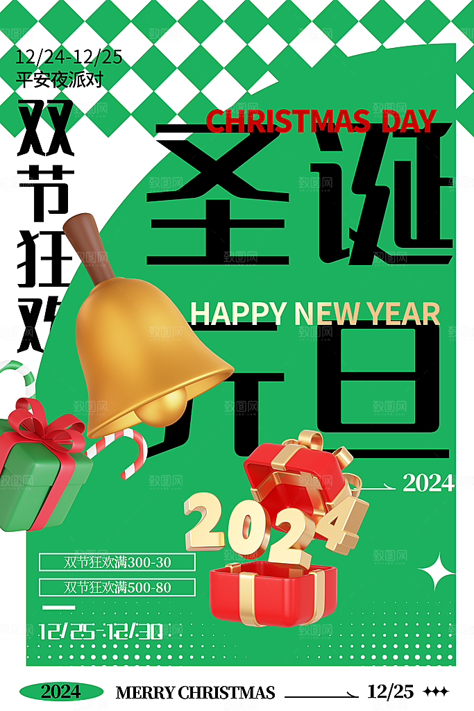 圣诞节宣传海报设计
