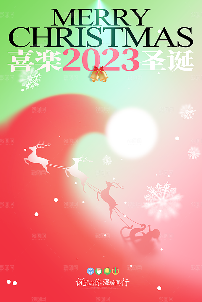 圣诞节宣传海报设计
