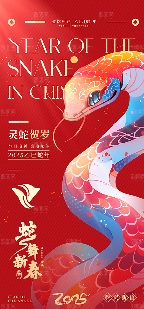 蛇年宣传海报设计广告素材