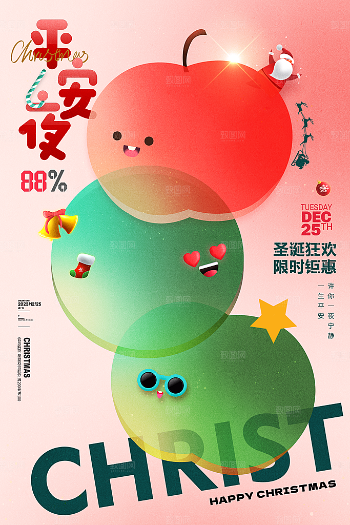 圣诞节宣传海报设计