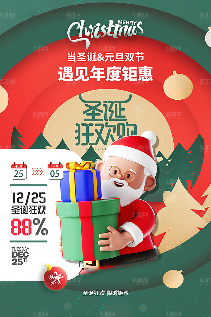 圣诞节宣传海报设计
