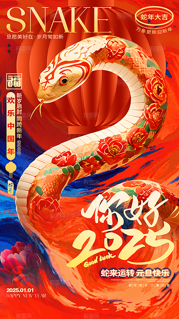 蛇年宣传海报设计广告