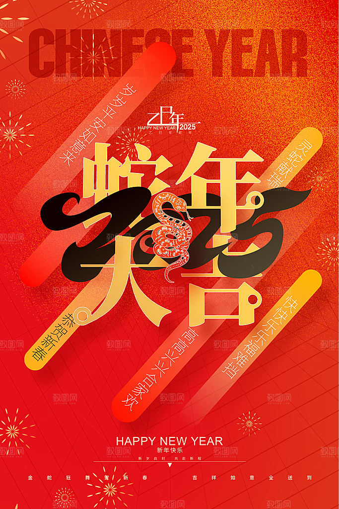 蛇年宣传海报设计广告