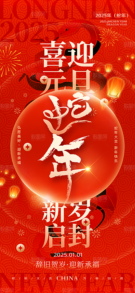 蛇年宣传海报设计广告