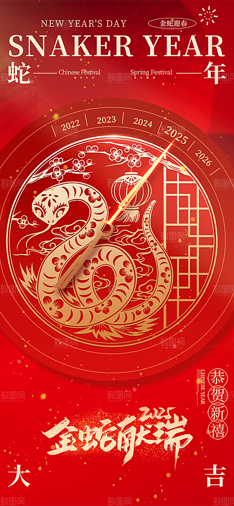 蛇年宣传海报设计广告