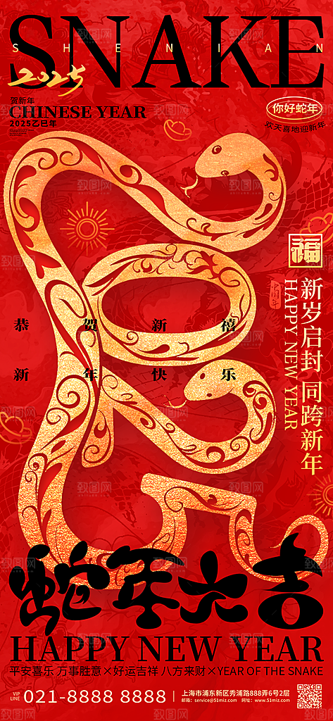 蛇年宣传海报设计广告