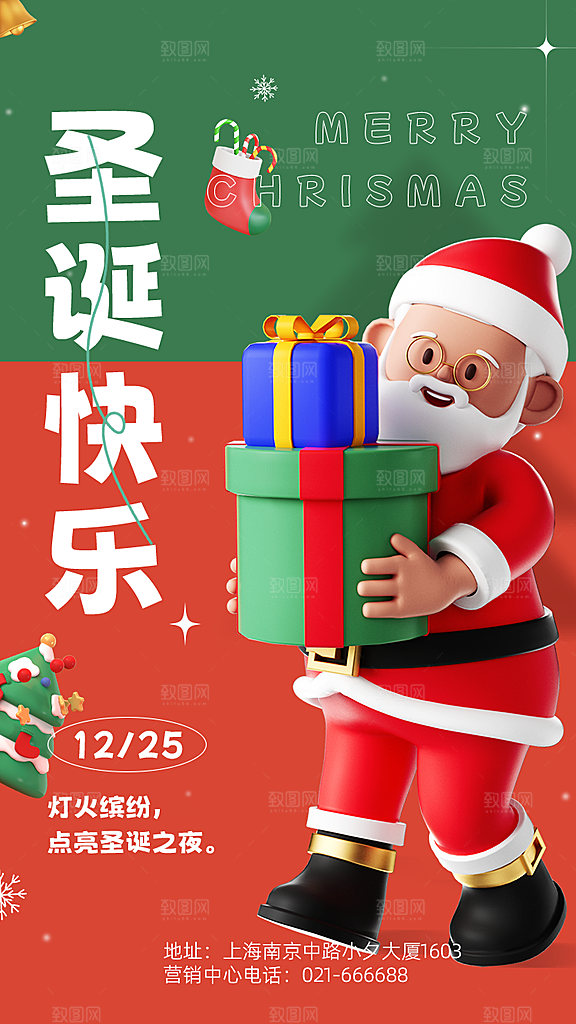 圣诞节宣传海报设计素材