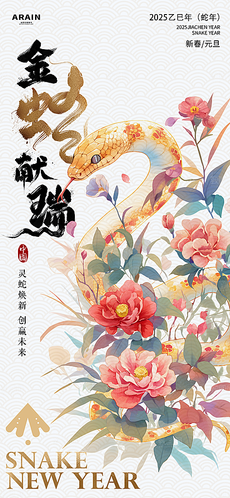 蛇年宣传海报设计广告素材