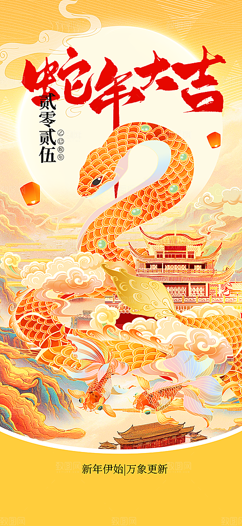 蛇年宣传海报设计广告素材
