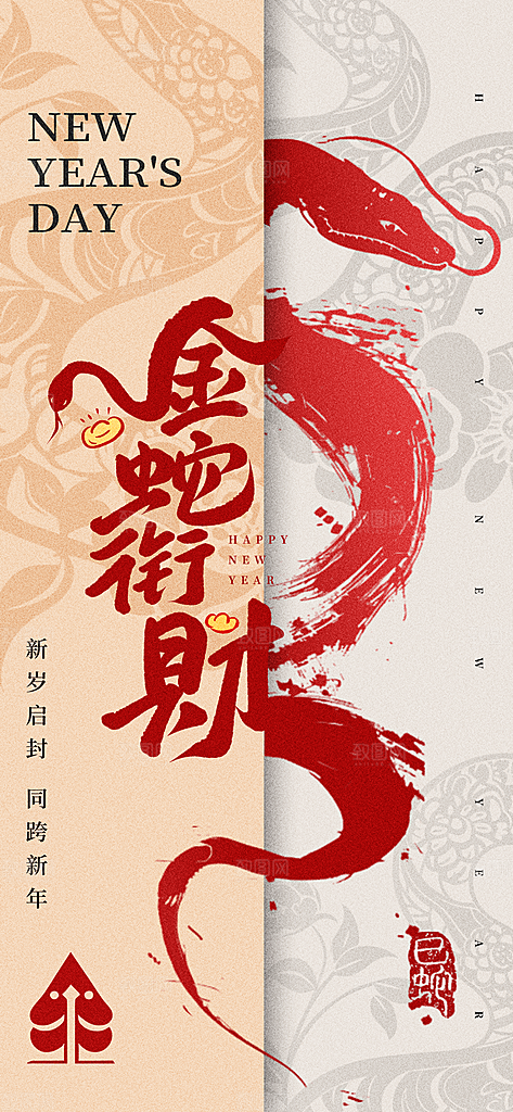 蛇年宣传海报设计广告素材
