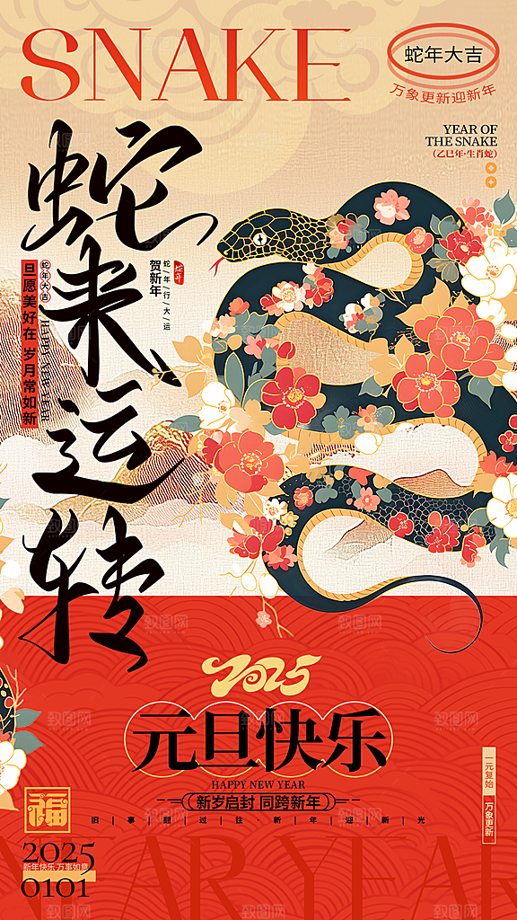 蛇年宣传海报设计广告素材