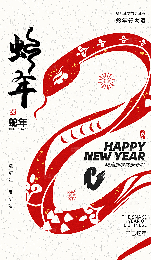 蛇年宣传海报设计广告素材