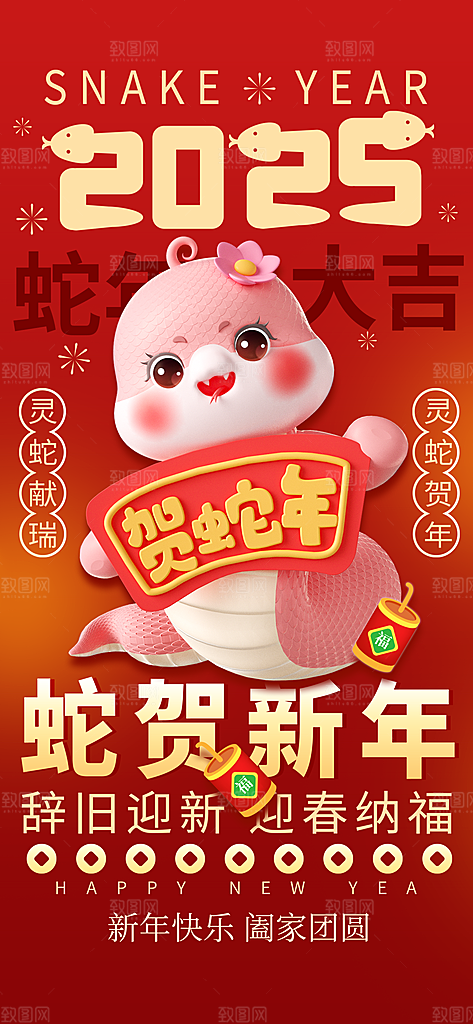 蛇年宣传海报设计广告素材