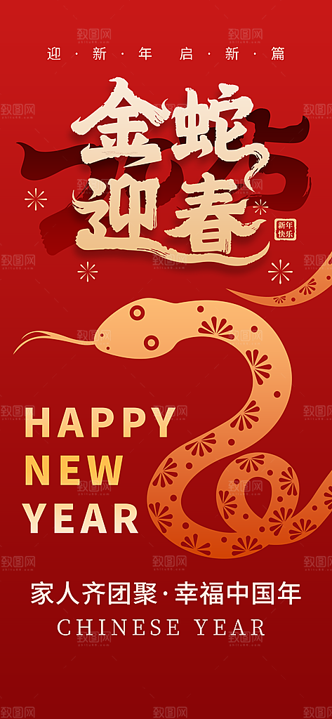 蛇年宣传海报设计广告素材