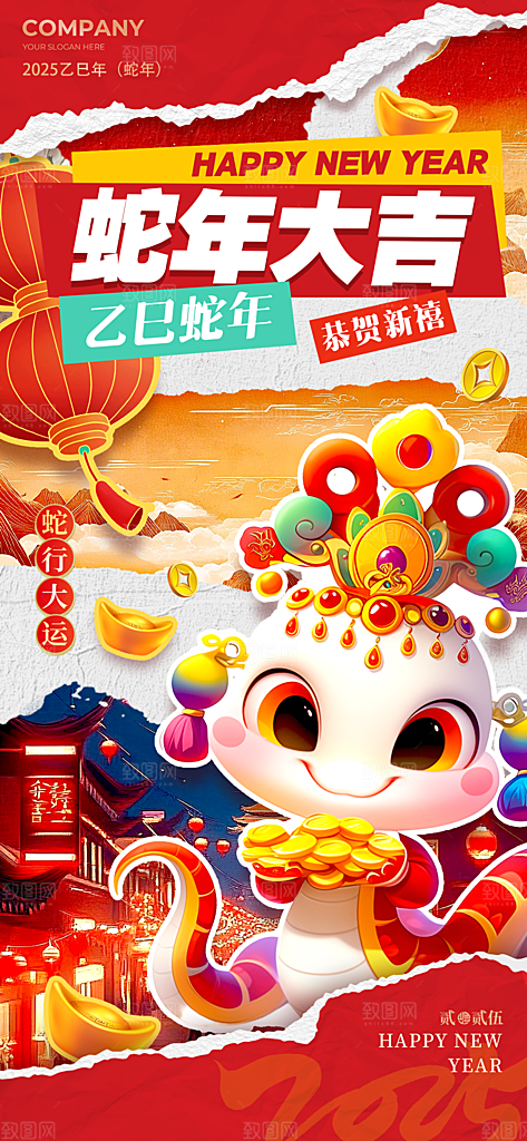 蛇年宣传海报设计广告