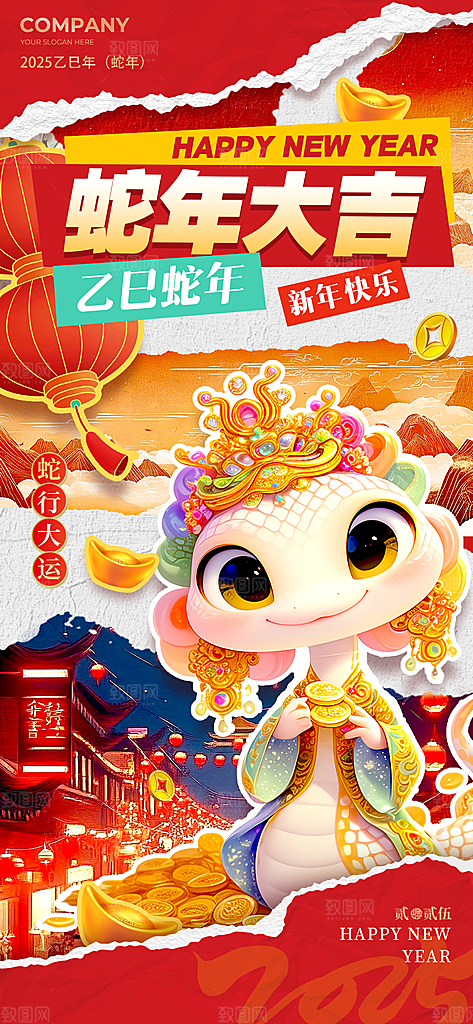 蛇年宣传海报设计广告