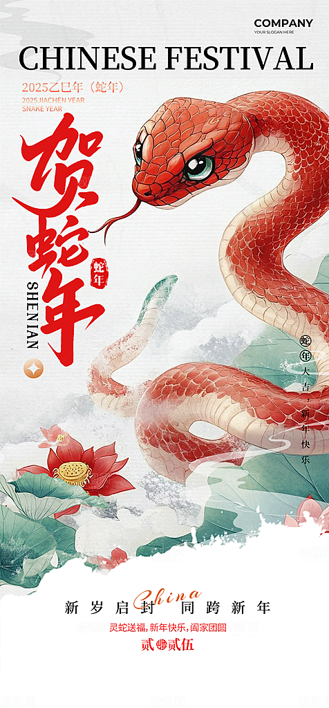 蛇年宣传海报设计广告