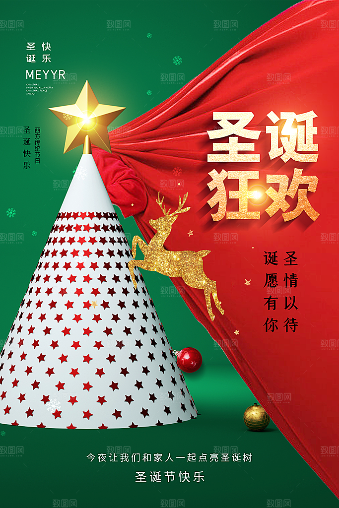 圣诞节宣传海报设计