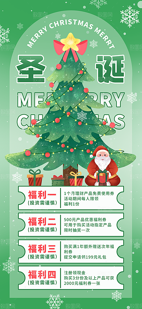 圣诞节宣传海报设计