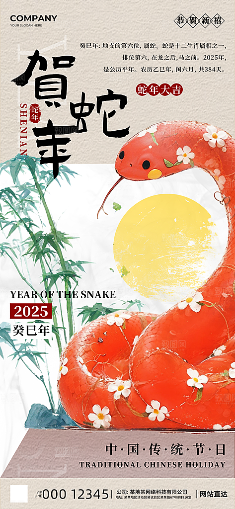 蛇年宣传海报设计广告