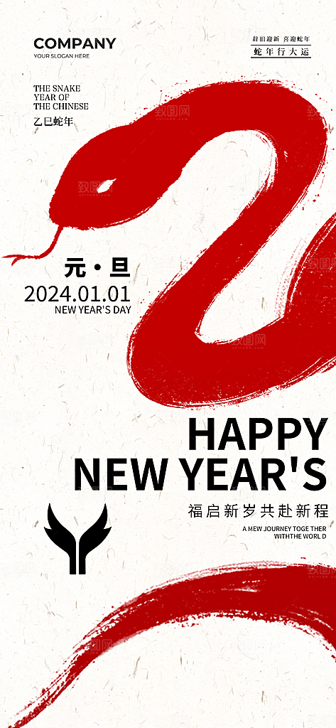 蛇年宣传海报设计广告
