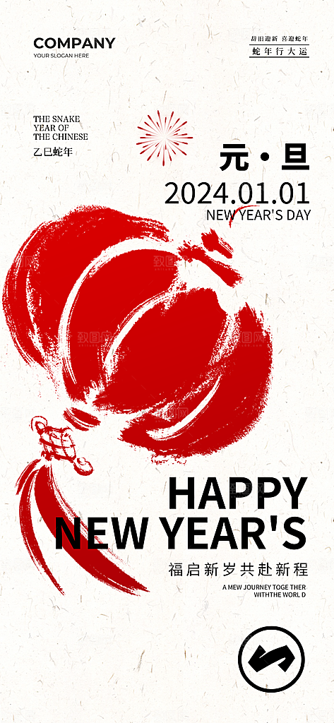 蛇年宣传海报设计广告