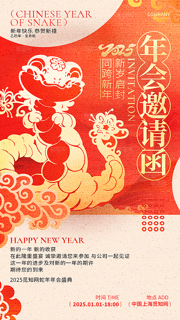 蛇年宣传海报设计广告
