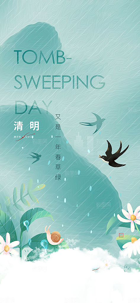 节日清明节宣传海报