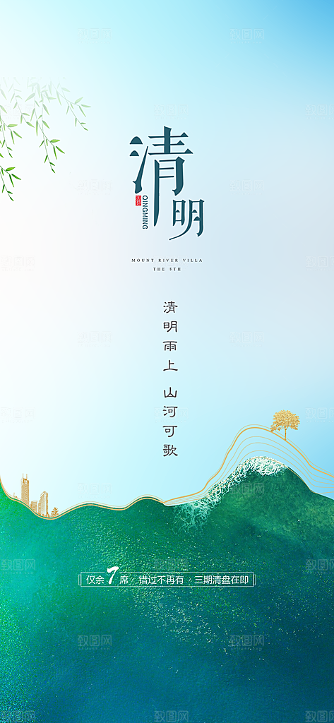 节日清明节宣传海报