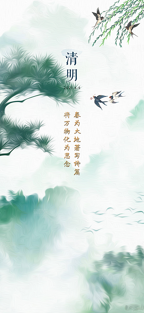 节日清明节宣传海报