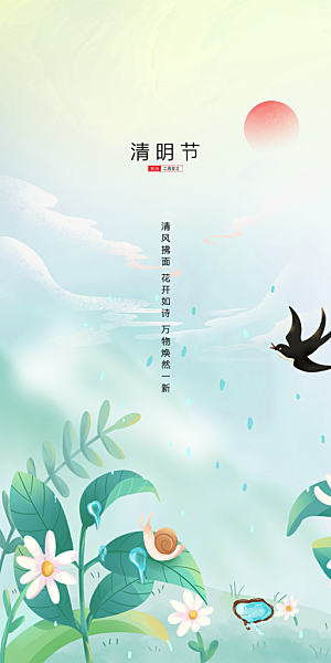 节日清明节宣传海报