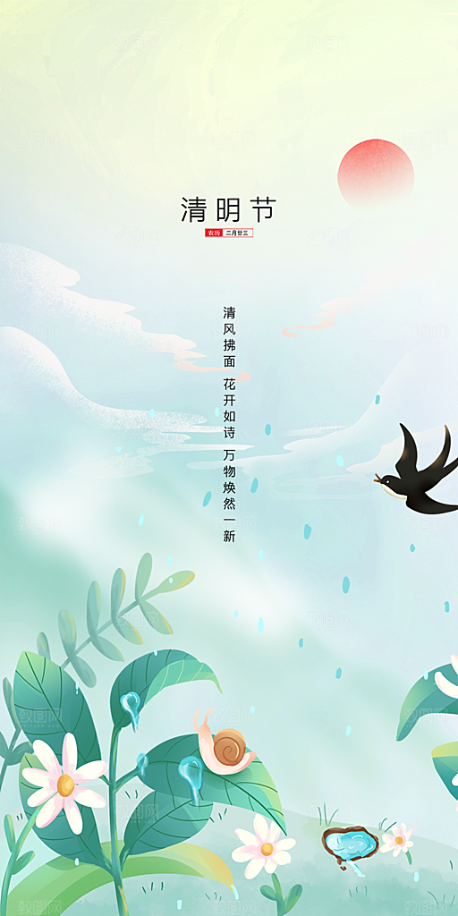 节日清明节宣传海报